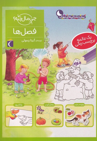 فصل ها
